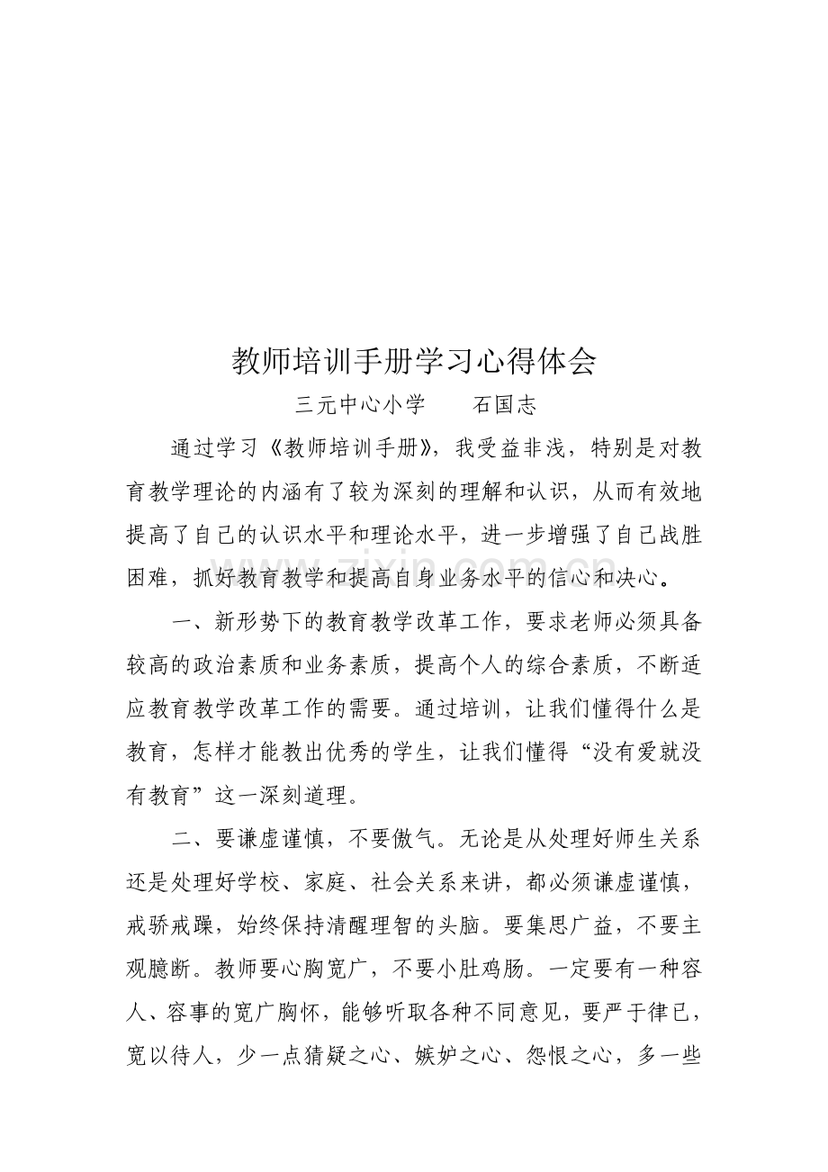 教师培训手册学习心得体会-0.doc_第1页