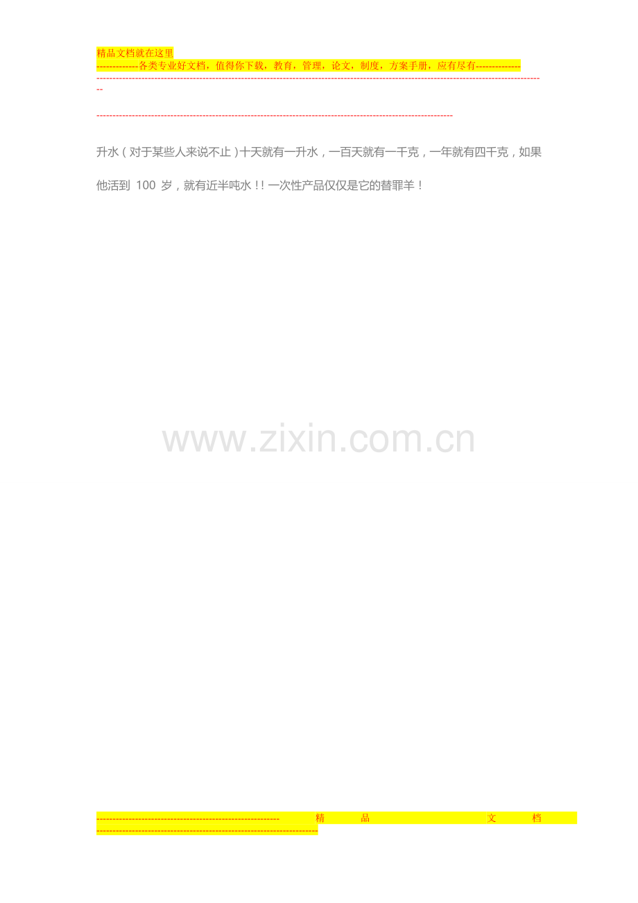 酒店宾馆使用一次性物品的好处.doc_第2页