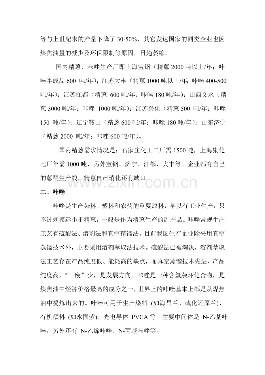 精蒽及咔唑生产项目方案---方案.doc_第2页