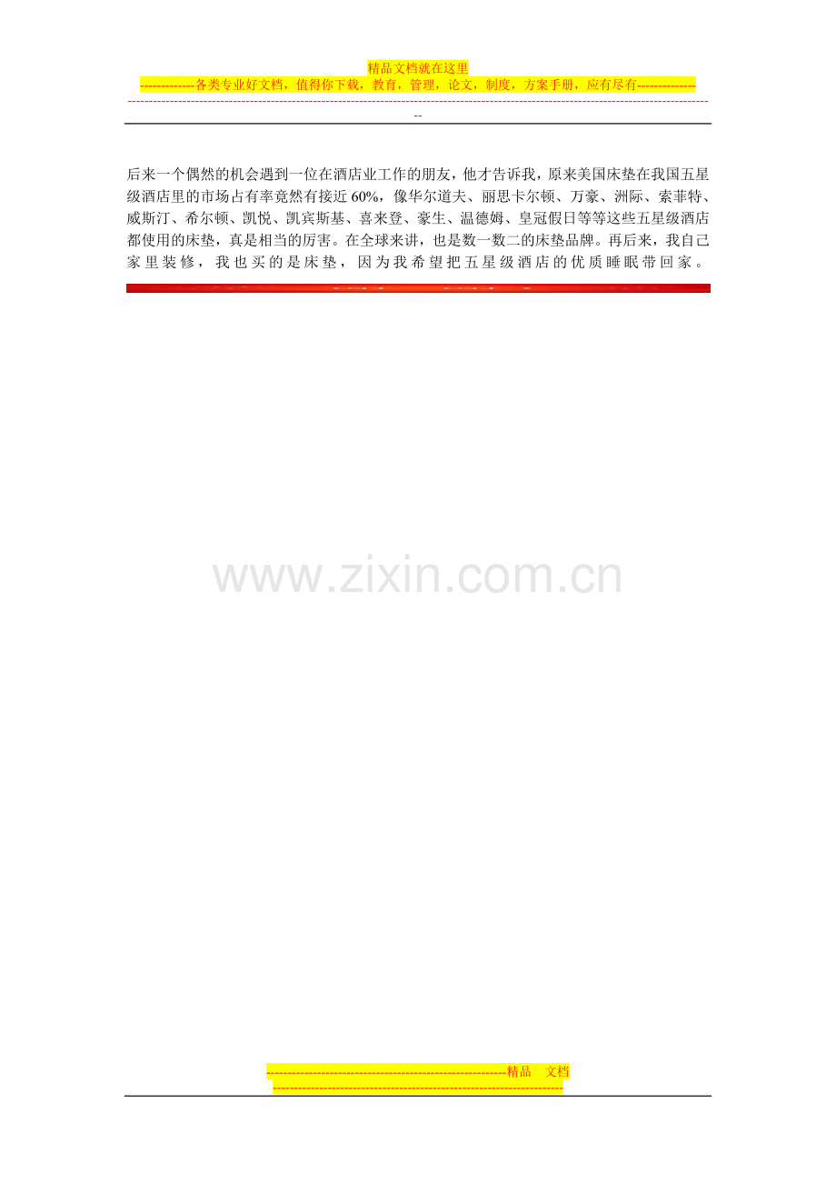 为什么五星级酒店都睡的这么爽.doc_第2页