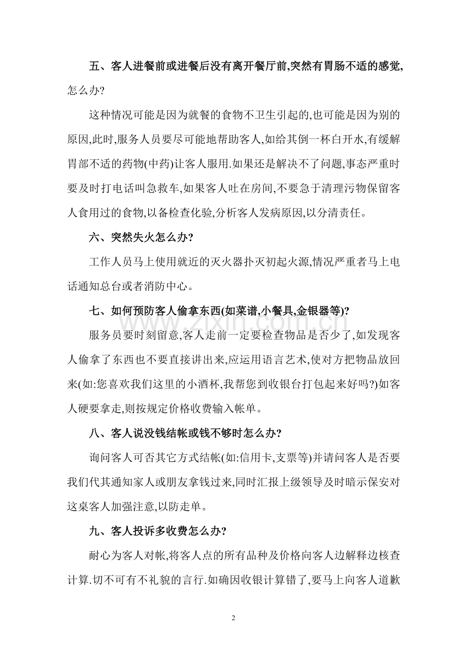 酒店餐厅案例分析2.doc_第2页