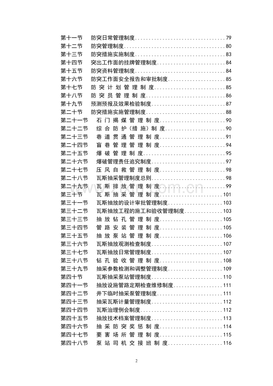 制度-煤矿一通三防各部门制度、岗位责任制、操作规程汇编.doc_第2页