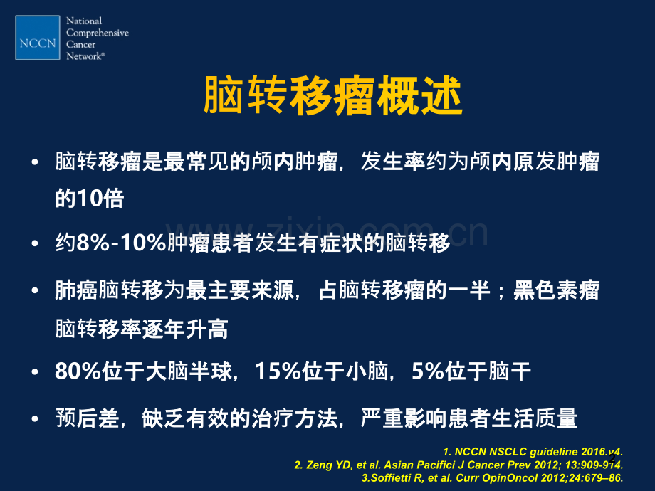 脑转移放疗靶区勾画.ppt_第2页