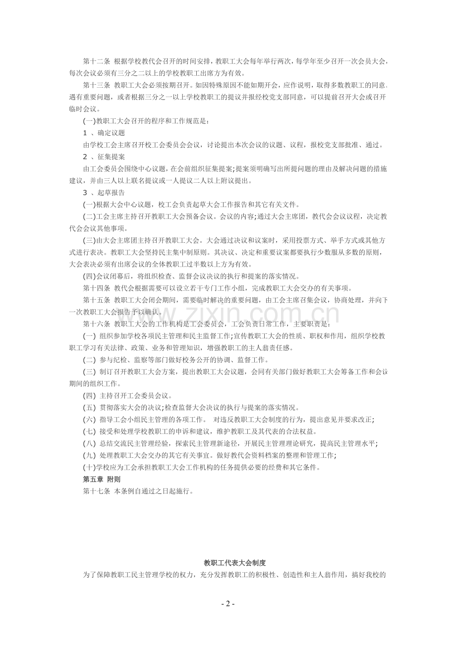 学校工会制度汇编-.doc_第2页