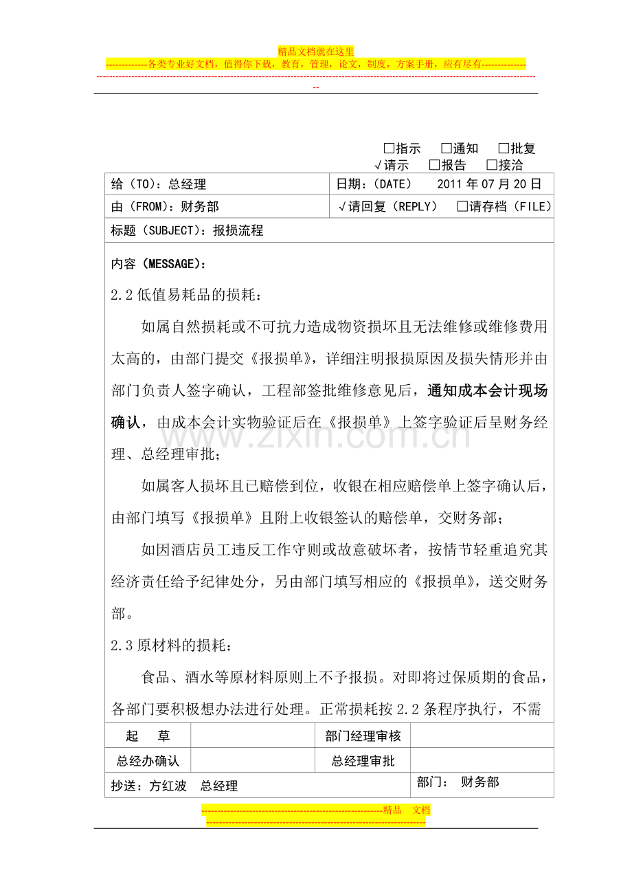 酒店报损流程.doc_第2页