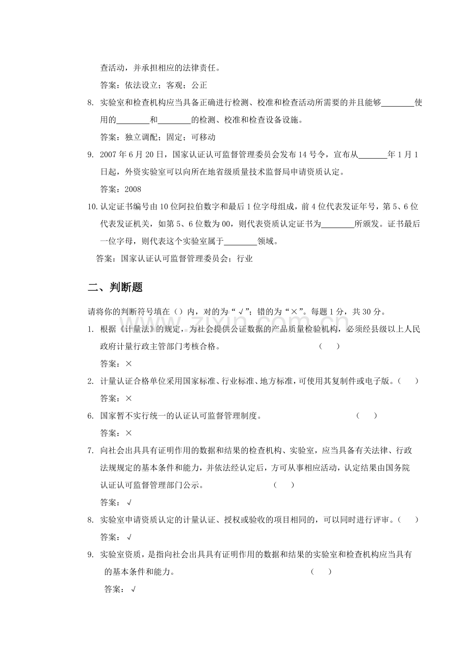 实验室资质认定试题集.doc_第2页