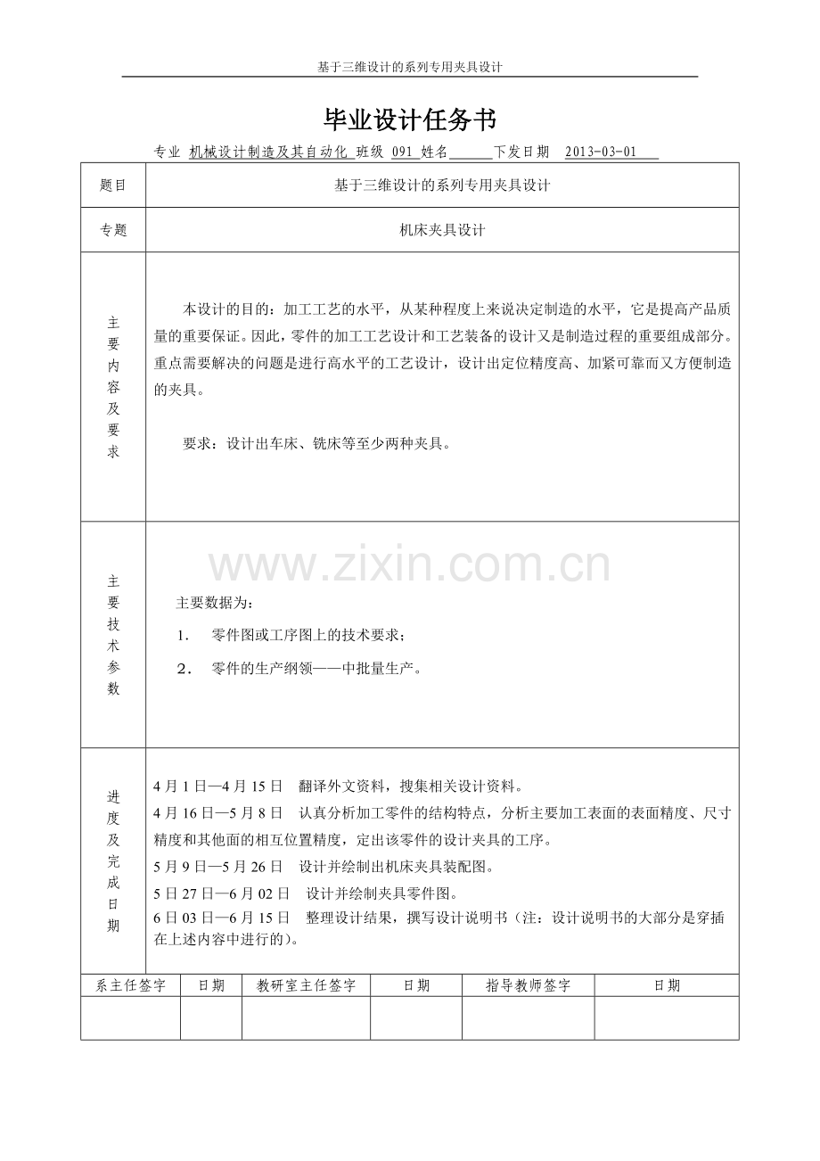 基于三维设计的系列专用夹具设计任务书--毕设论文.doc_第1页