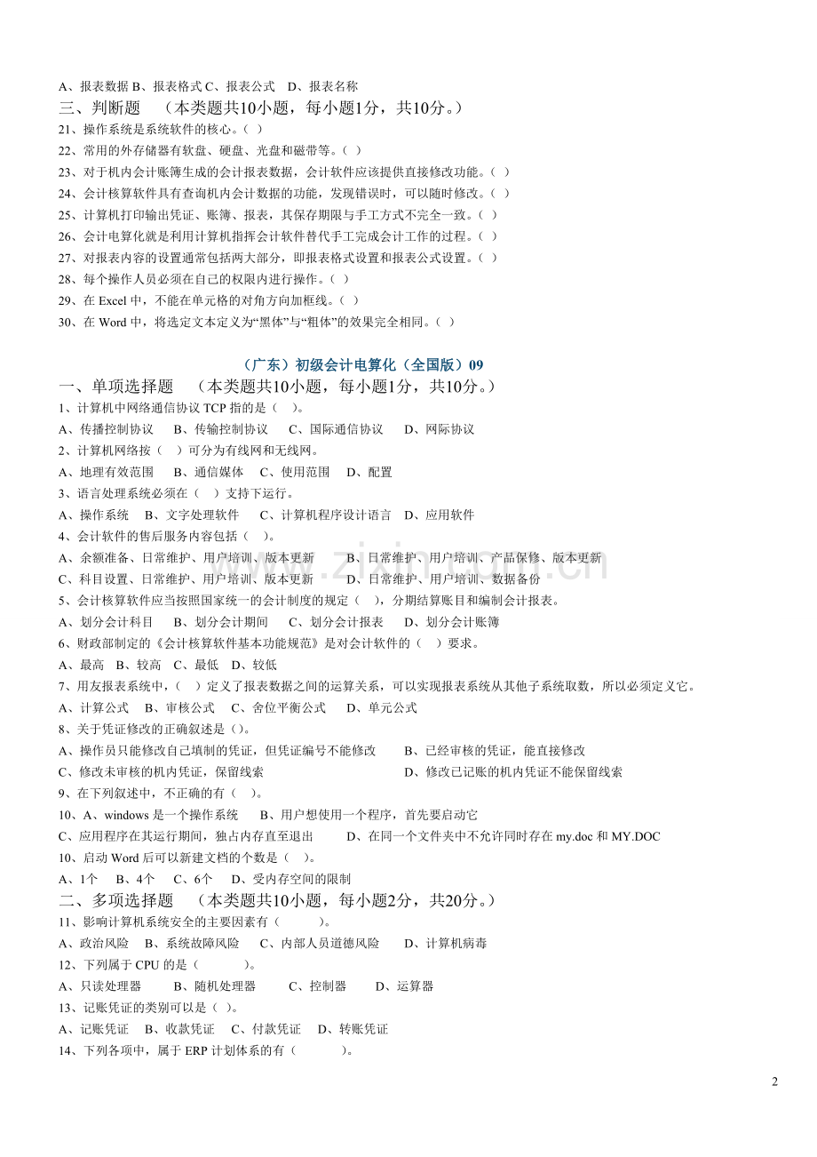 试题.习题—--2013电算化模拟测试题.doc_第2页