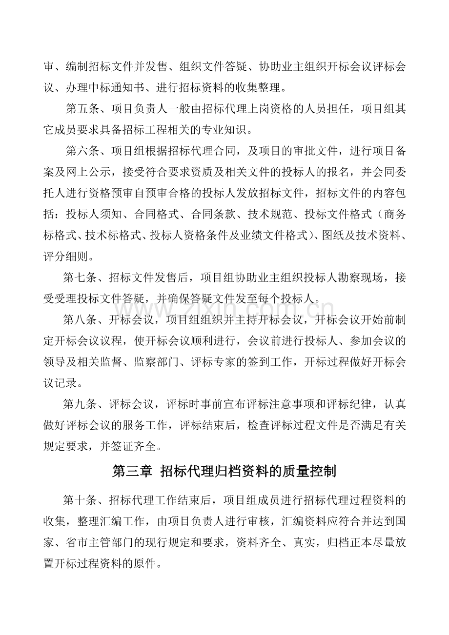 招标代理执业质量控制制度.doc_第2页