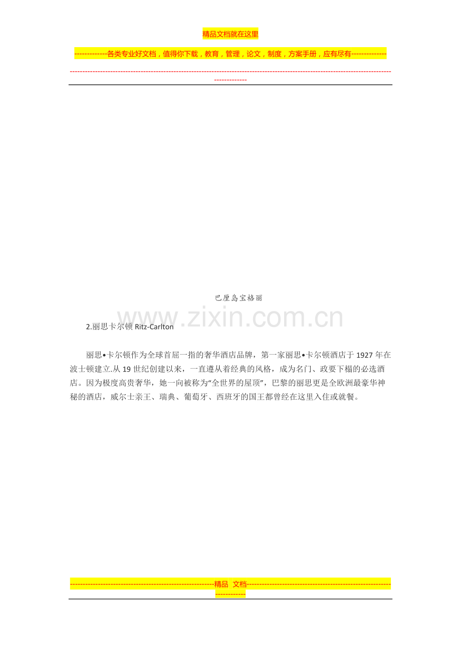 五星级酒店等级划分.docx_第2页