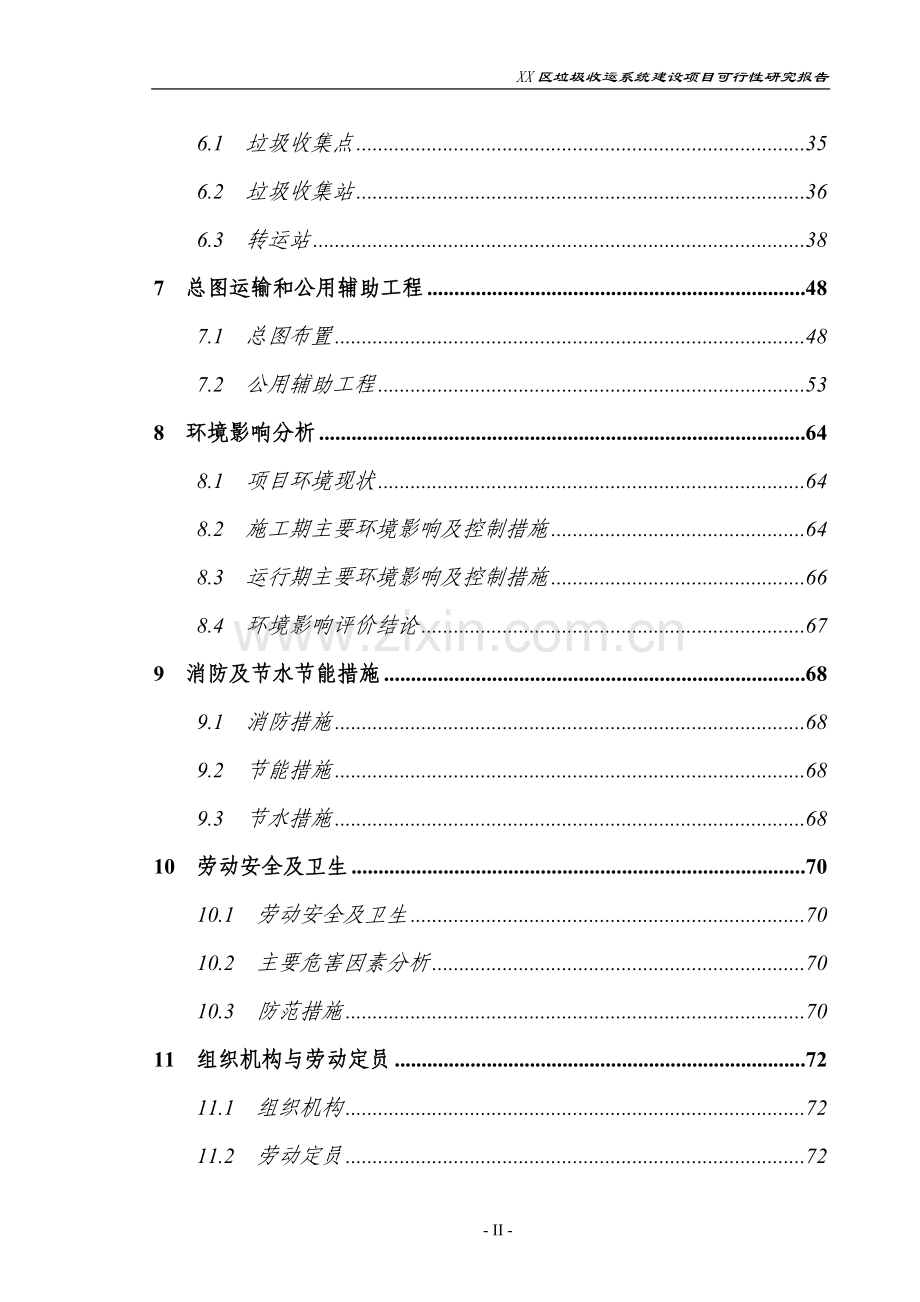 垃圾收运系统建设项目可行性研究报告.doc_第2页