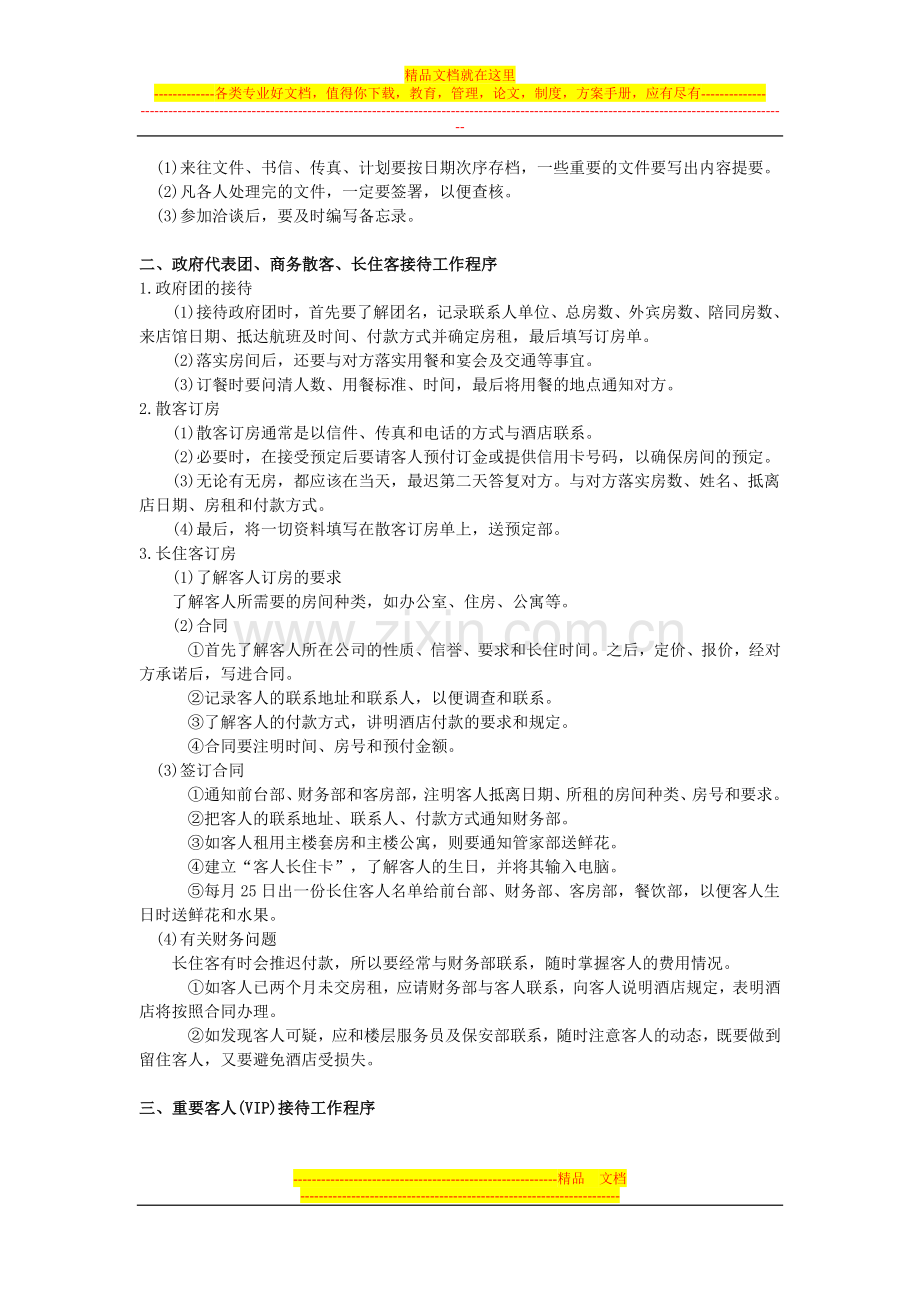 酒店公关接待技巧培训.doc_第2页