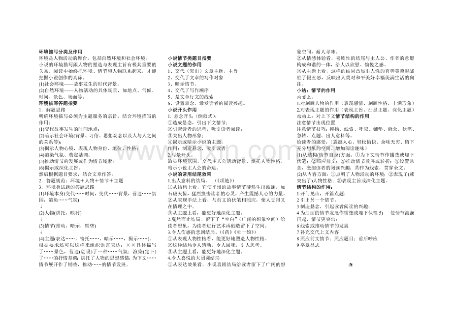 小说概念及三要素知识点归纳.doc_第2页