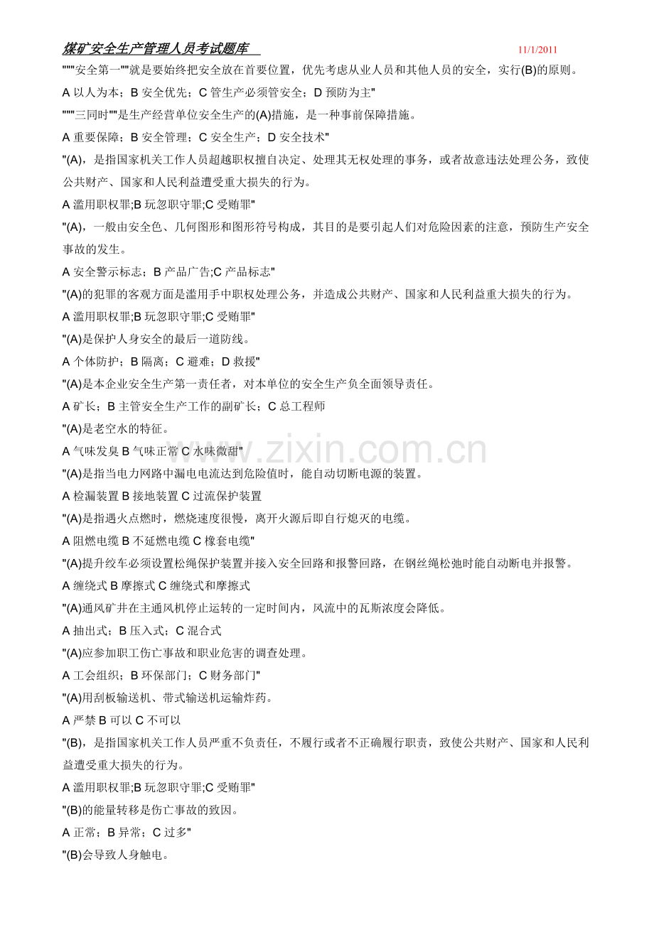 题库-煤矿企业安全生产管理人员考试题库全套含参考答案全套2012年版国家题库全套.doc_第2页