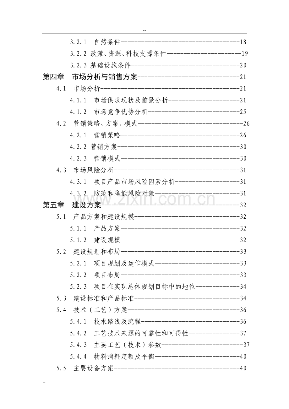 乌龙茶叶加工扩建项目可行性研究报告书.doc_第2页