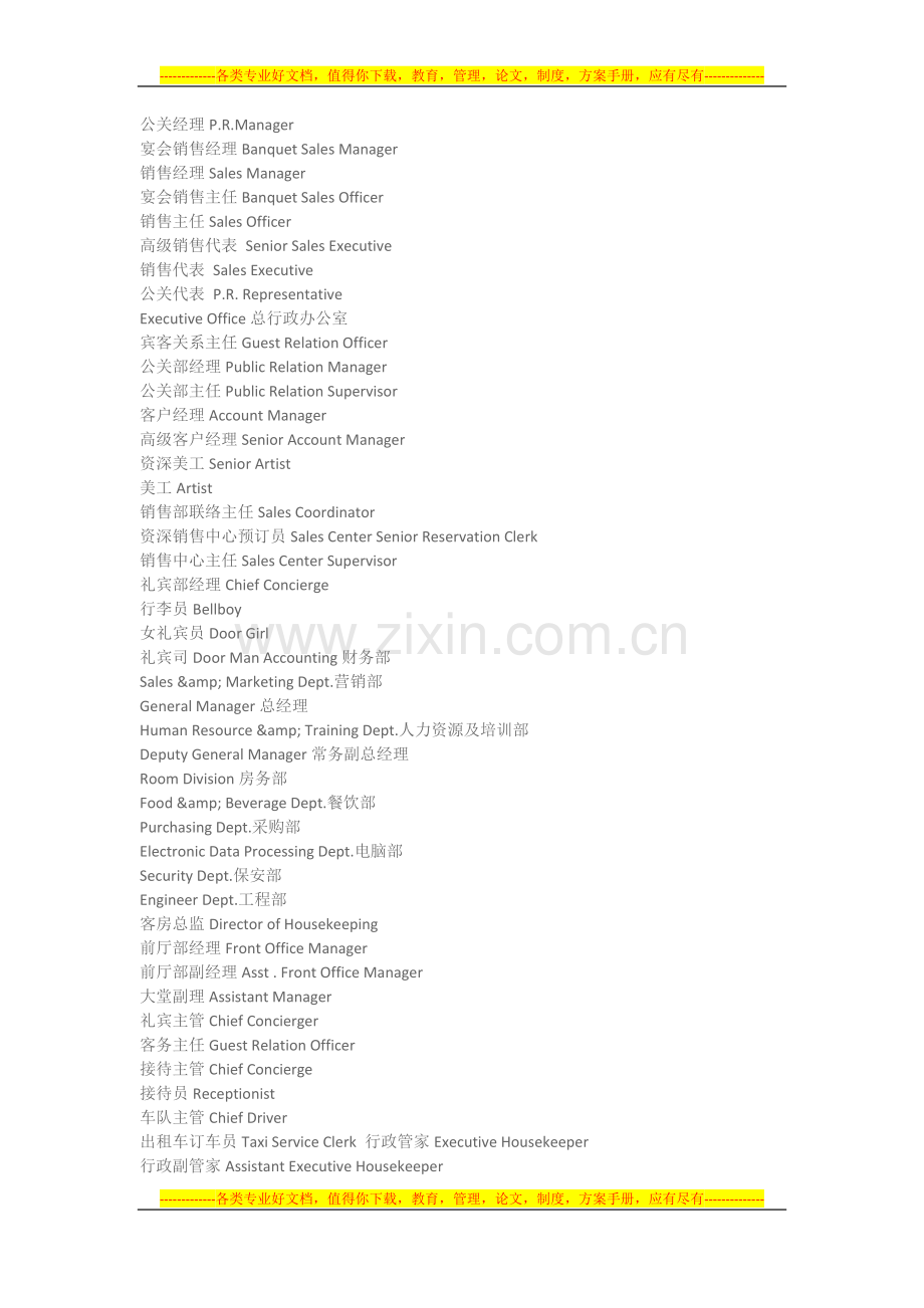 酒店职位名称.docx_第2页