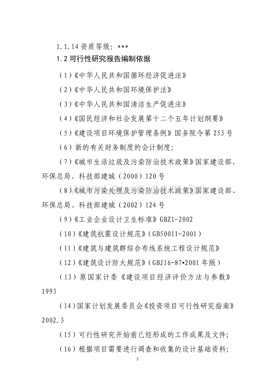 有机大米申请建设可行性分析报告.doc_第2页