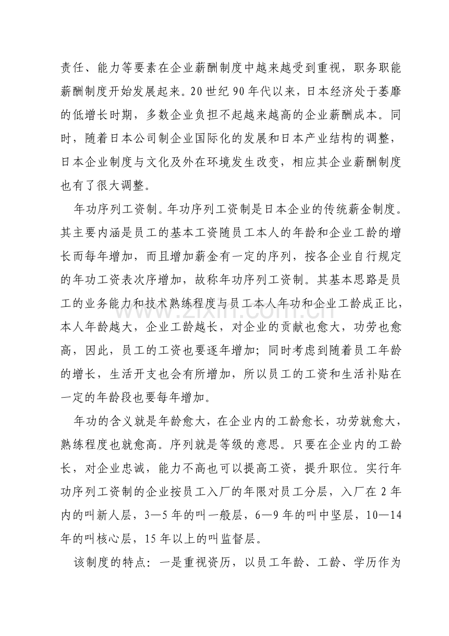日本企业的薪金制度.doc_第2页