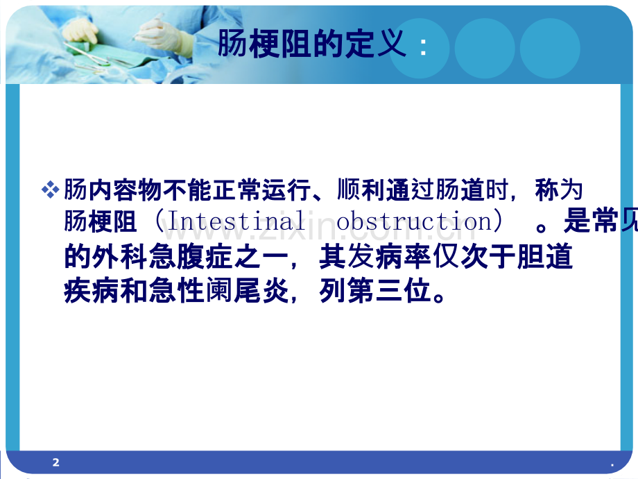 肠梗阻护理业务学习.ppt_第2页