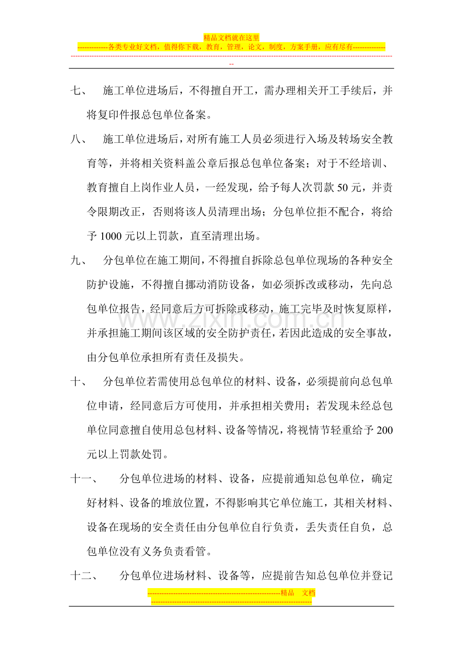 珠水大酒店工程总包管理规定.doc_第2页