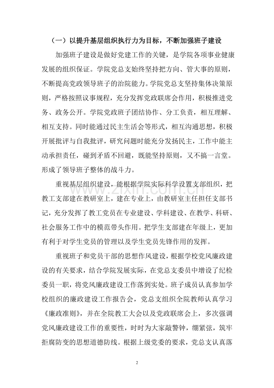 学院党总支换届选举大会工作报告.doc_第2页