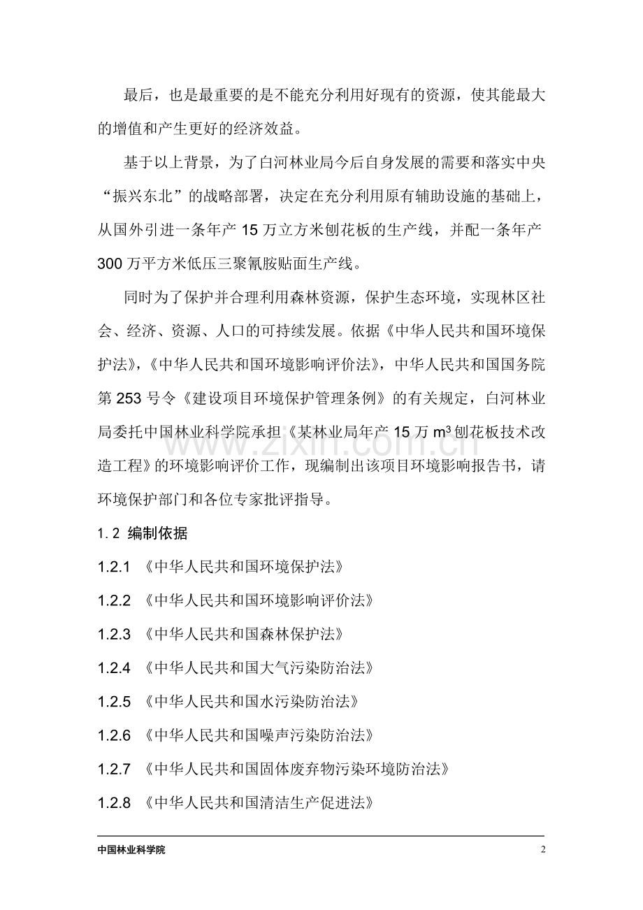 年产15万m3刨花板技术改造工程的环境评估报告书(p140).doc_第2页