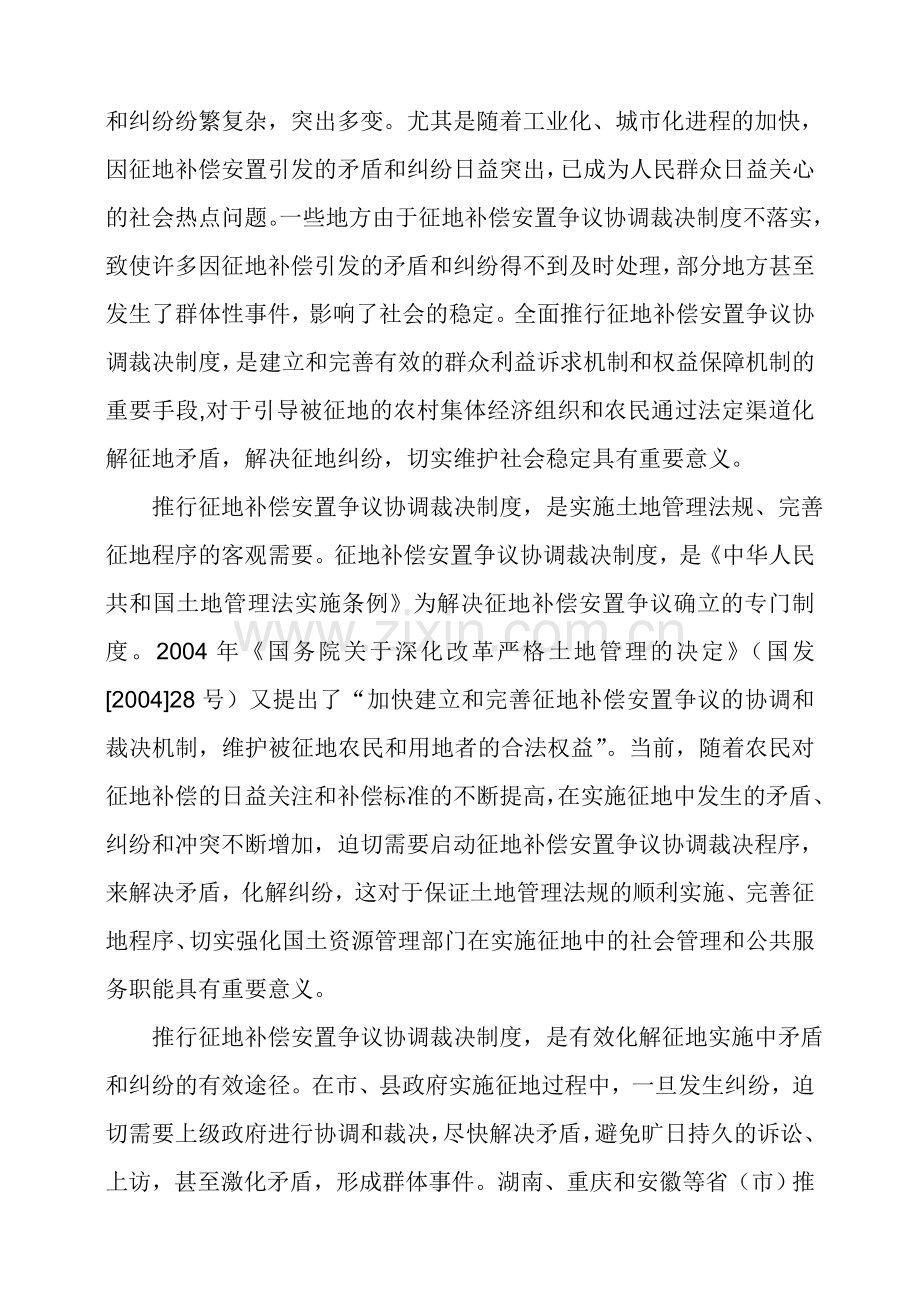 关于加快推进征地补偿安置争议协调裁决制度的通知.doc_第2页