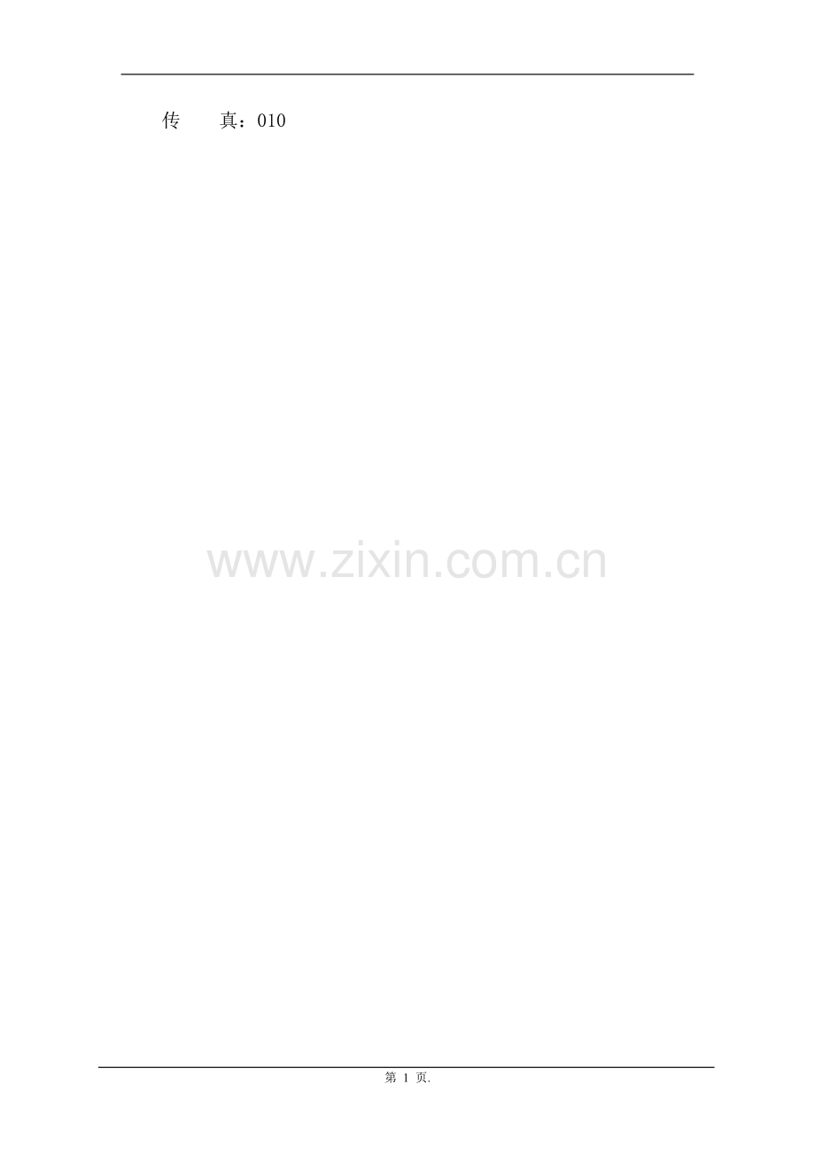 2011年快捷商务酒店开发项目申请建设可研报告.doc_第2页