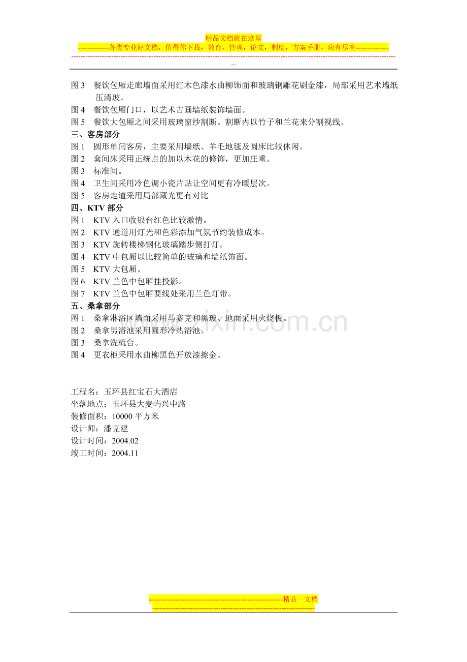 酒店也可以这样做.doc_第2页