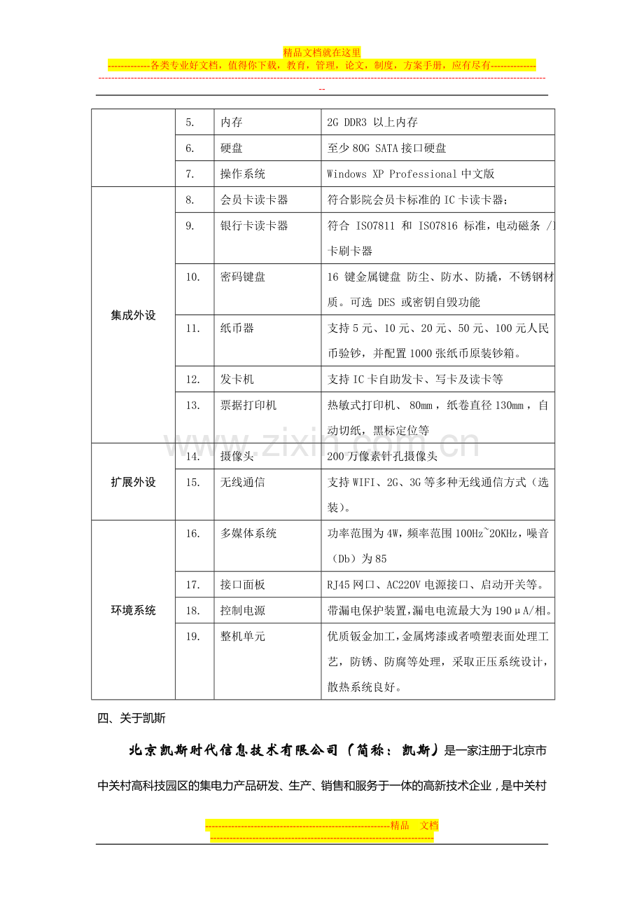 凯斯T3010-酒店自动入住机产品介绍.doc_第2页