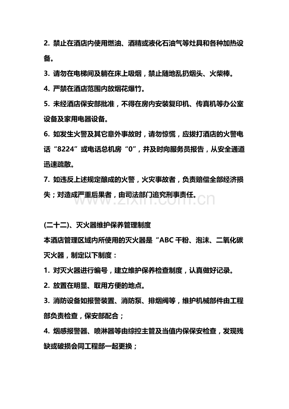 快捷酒店消防知识普及篇.docx_第2页