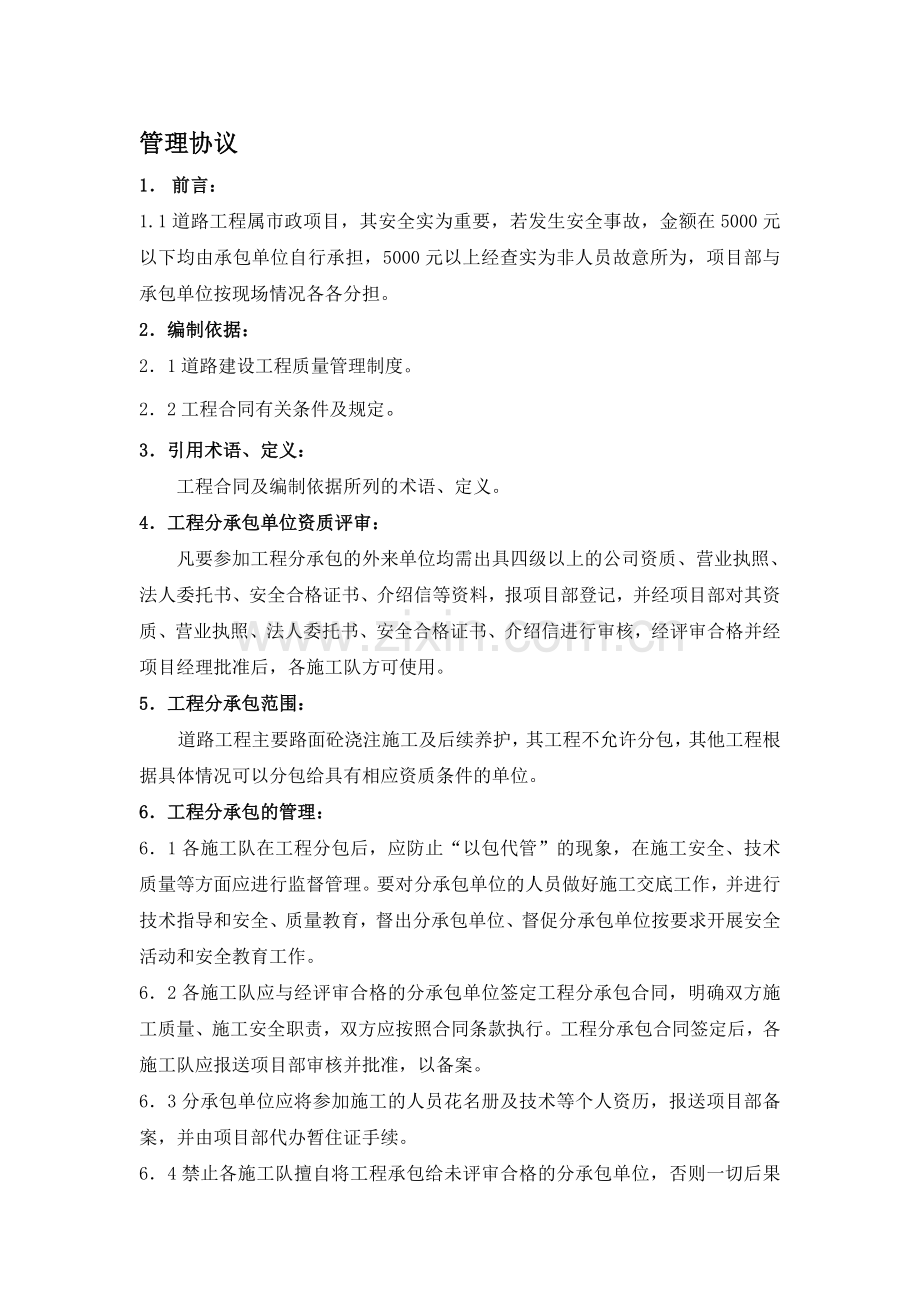 外包管理制度.doc_第1页
