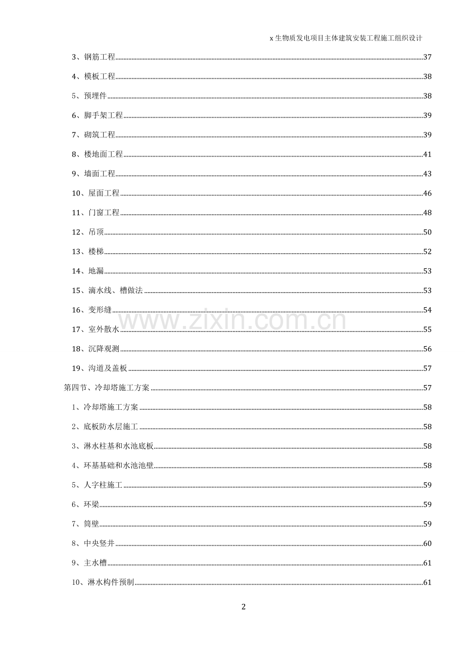 2×15MW高温超高压生物质发电项目主体建筑安装工程施工组织设计.doc_第2页