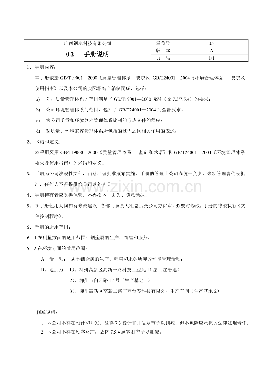 手册-广西铟泰科技有限公司产品手册-全册.doc_第2页