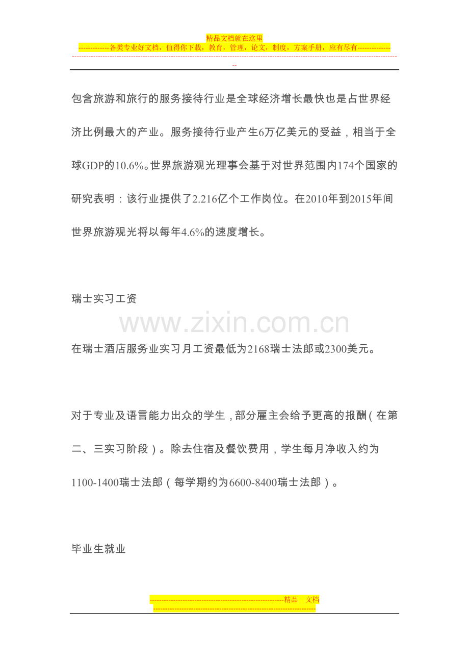 瑞士酒店管理专业未来的的就业机会.doc_第2页