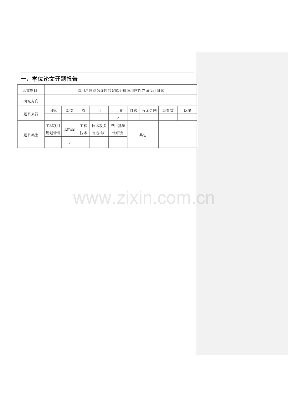 以用户体验为导向的智能手机应用软件界面设计研究--大学毕业设计论文.doc_第2页