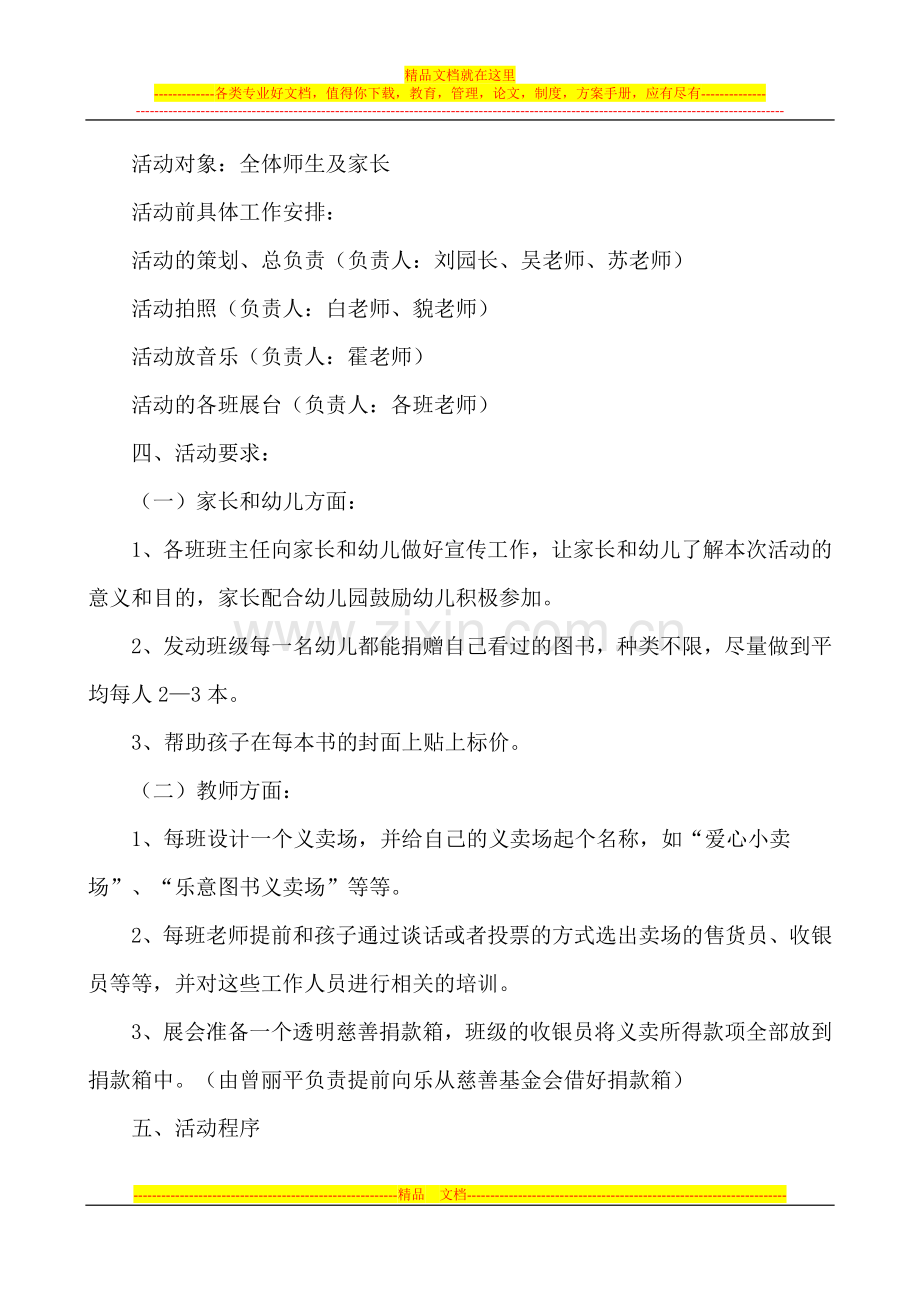 图书义卖活动方案.doc_第2页