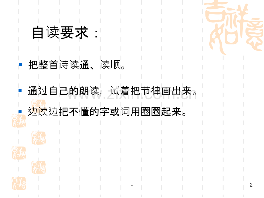 《元日》.pptx_第2页