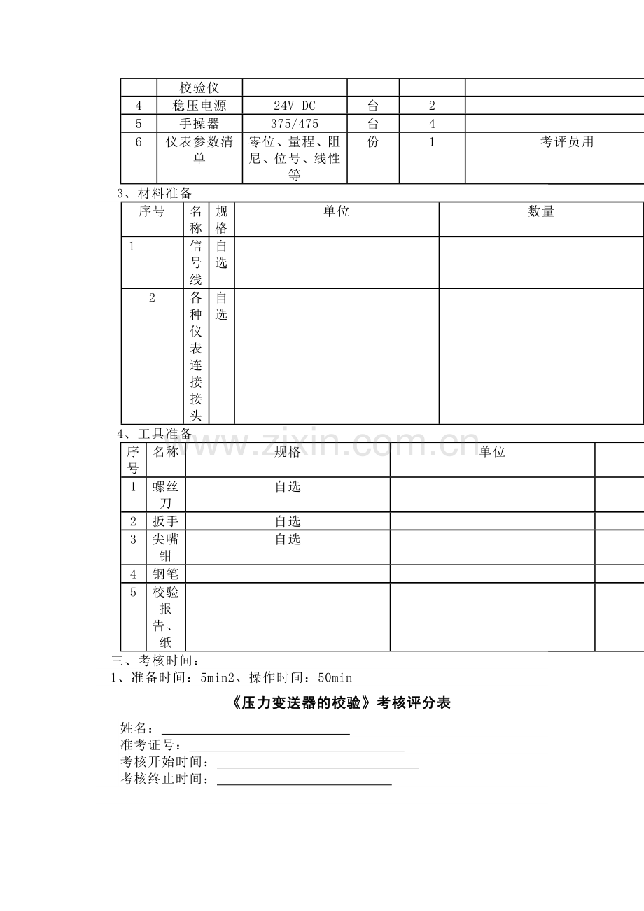 变送器的安装及校验.docx_第2页