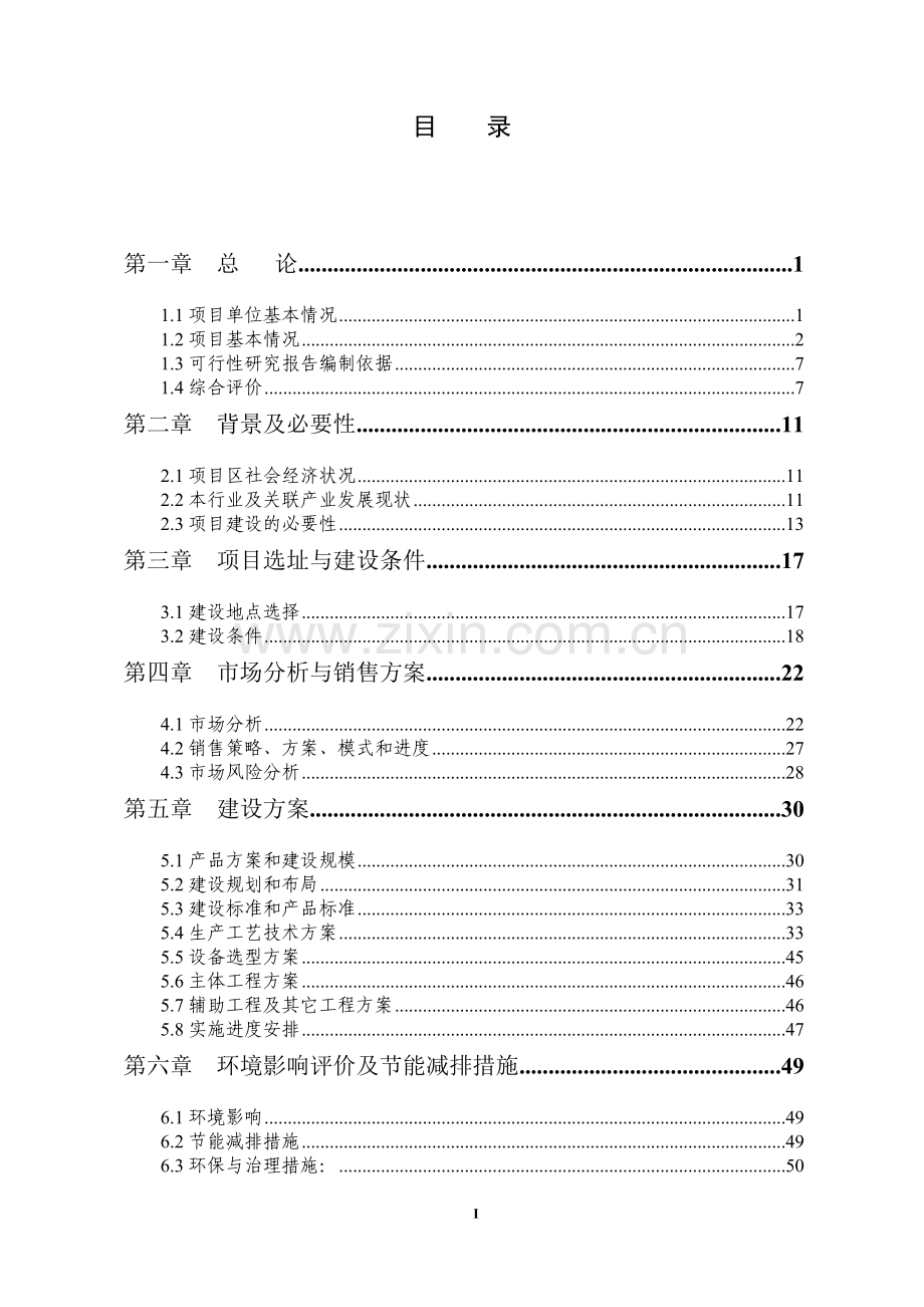 年出栏60万只肉鸡养殖基地项目申请立项可行性研究报告.doc_第2页