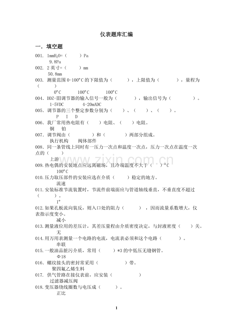 题库-仪表题库汇编及答案.doc_第1页