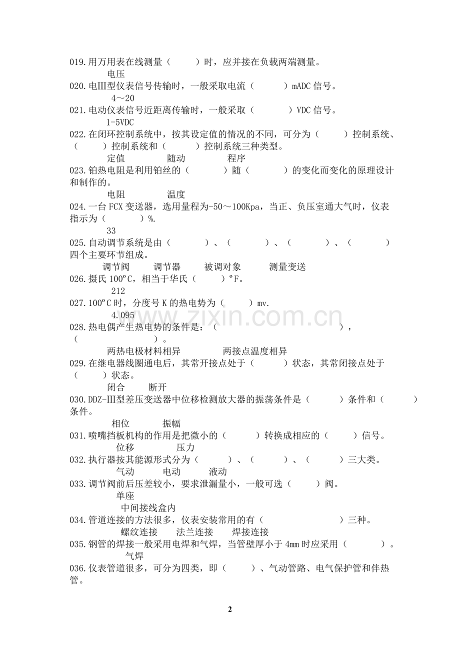 题库-仪表题库汇编及答案.doc_第2页