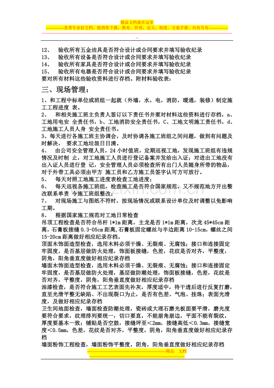星级酒店装修全步骤.doc_第2页