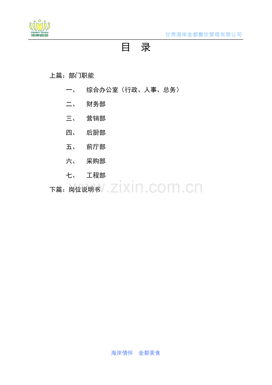 实务手册-—实用酒店办公室职能手册.doc_第1页