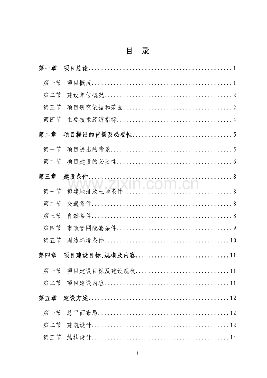 农贸市场项目建设投资可行性研究报告申请建设建议书.doc_第1页