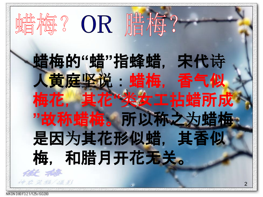 蜡梅一花香十里【宋】陈师道.ppt_第2页