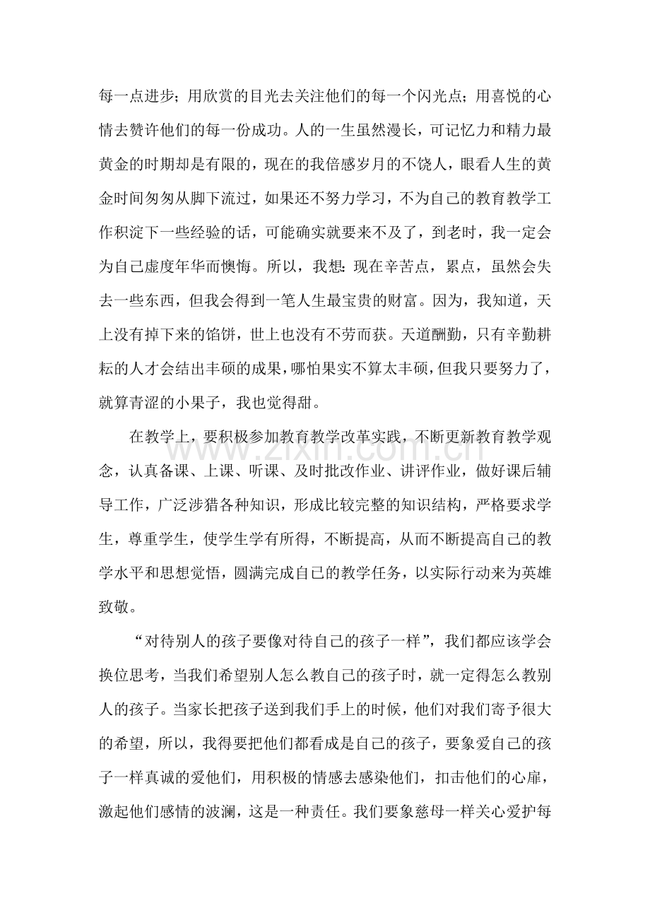 学习英雄教师李芳老师事迹的心得体会.doc_第2页