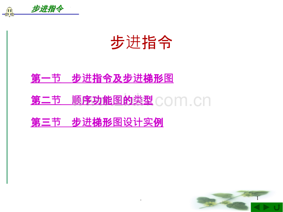 步进指令.ppt_第1页