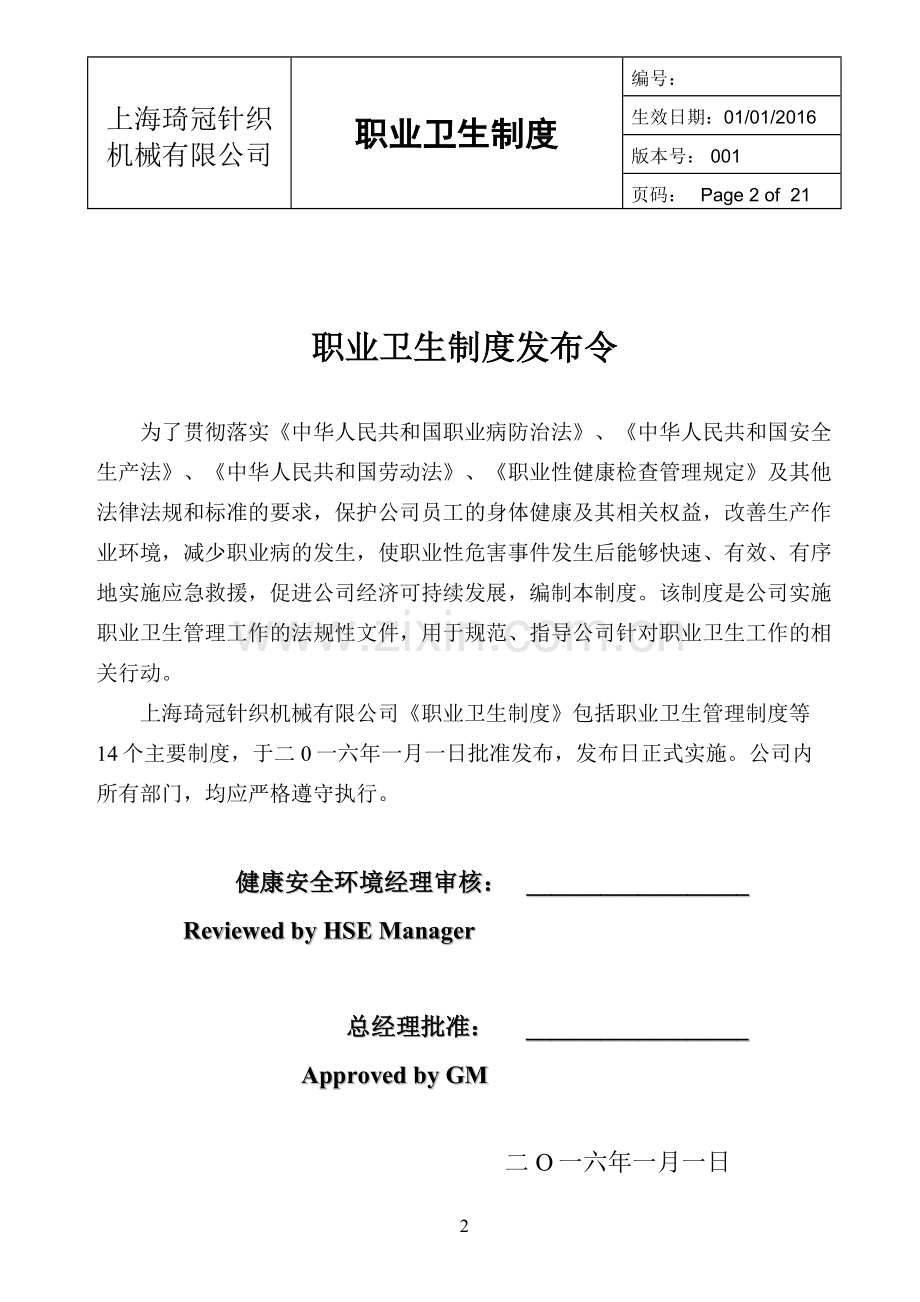 制度汇编-—上海琦冠针织机械有限公司职业卫生制度汇编.doc_第2页