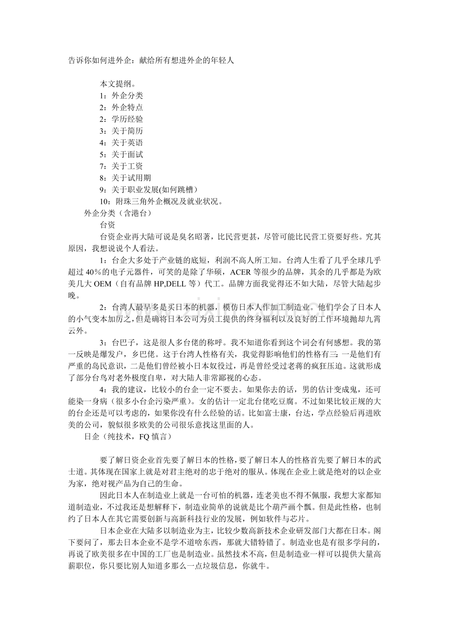 告诉你如何进外企献给所有想进外企的年轻人—-毕业论文设计.doc_第1页